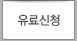 무료체험