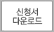 요금안내