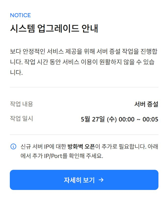 시스템 업그레이드 안내